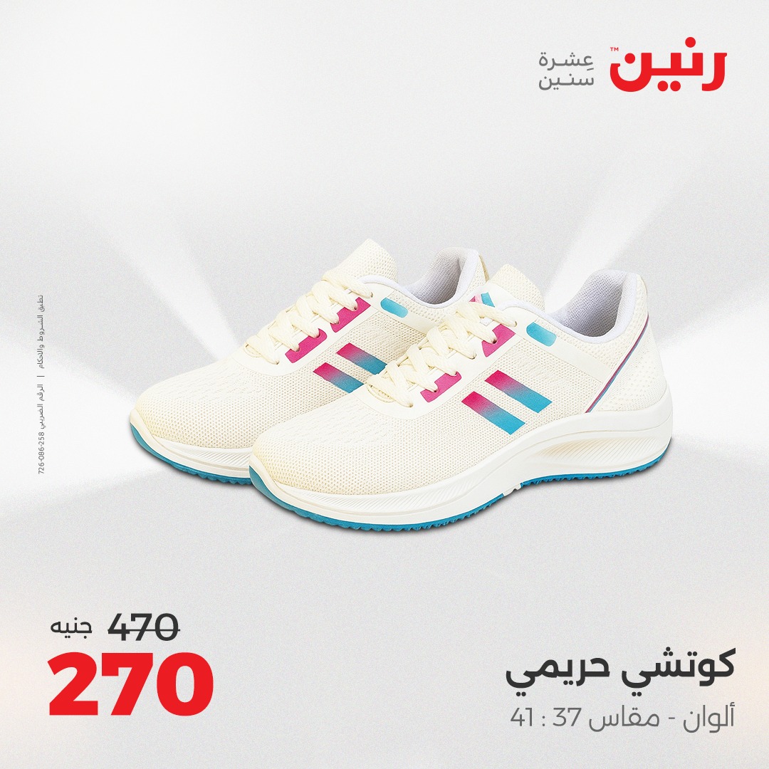 raneen offers from 5aug to 2aug 2025 عروض رنين من 5 أغسطس حتى 2 أغسطس 2025 صفحة رقم 137